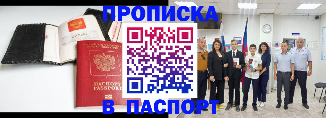 прописка законно в Александрове