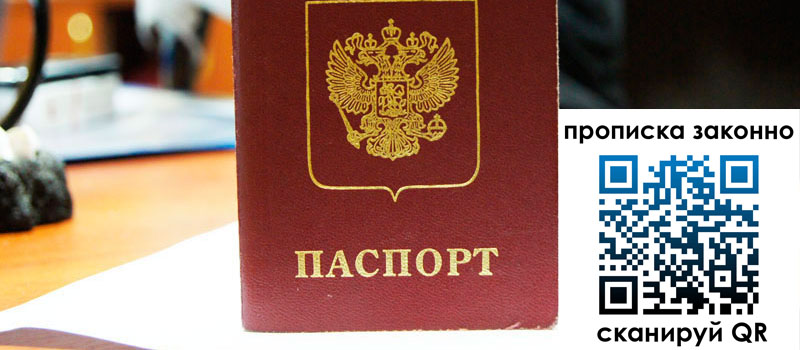 регистрация в Александрове прописка в Александрове