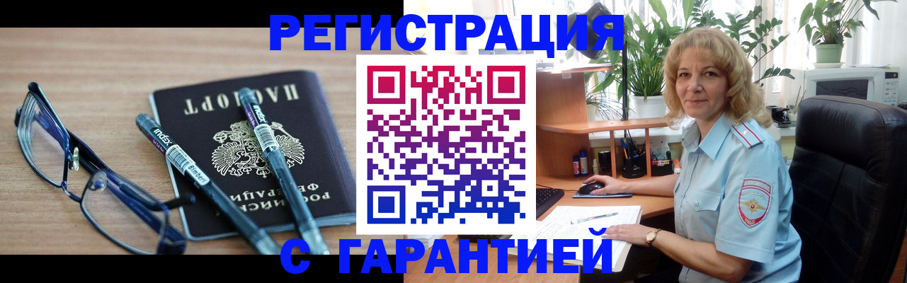 прописка штамп в Александрове