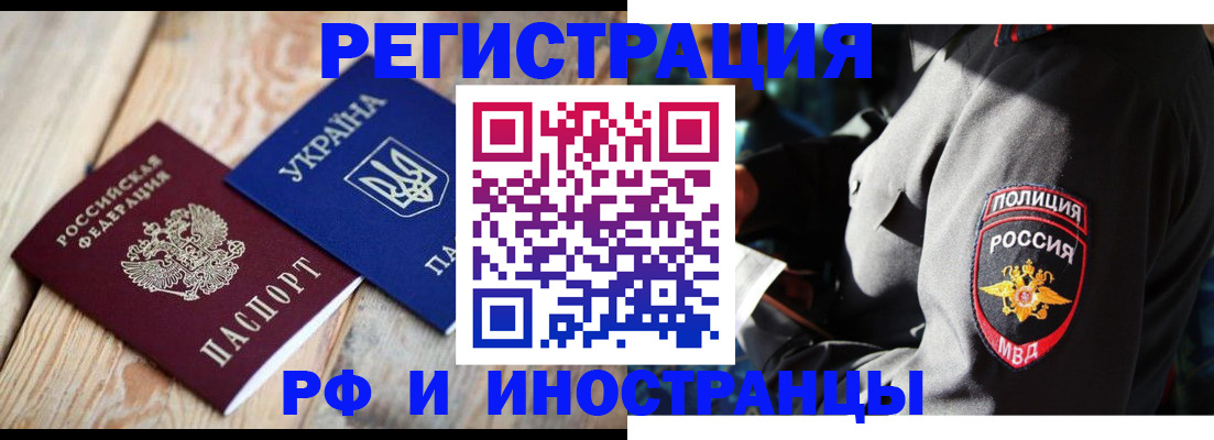 прописка для работы в Александрове