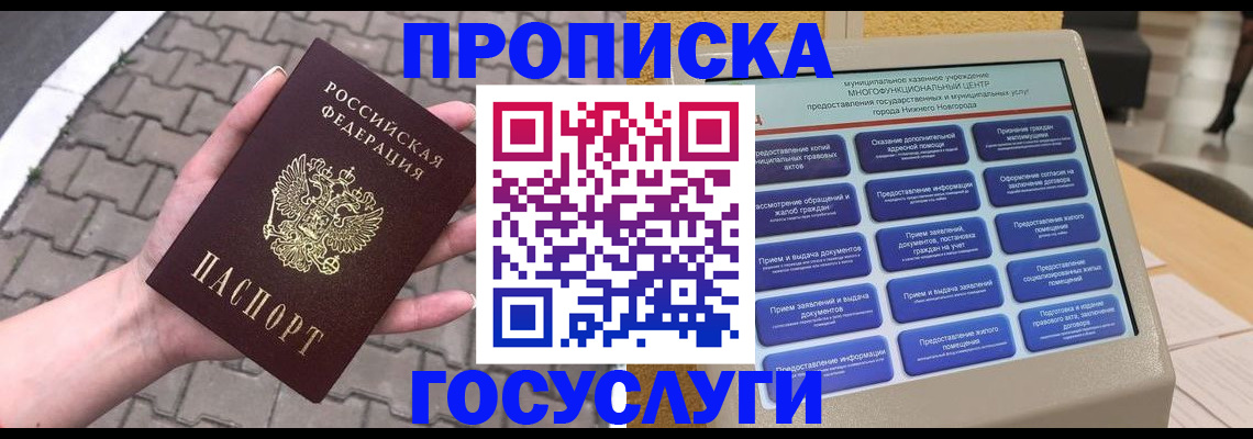прописка от собственника в Александрове